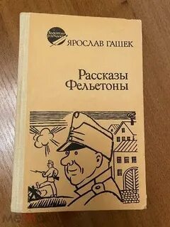 Бравого солдата швейка аудиокнига