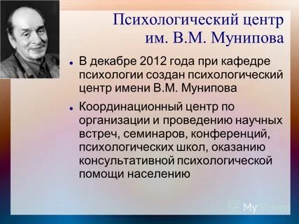 Научный психолог