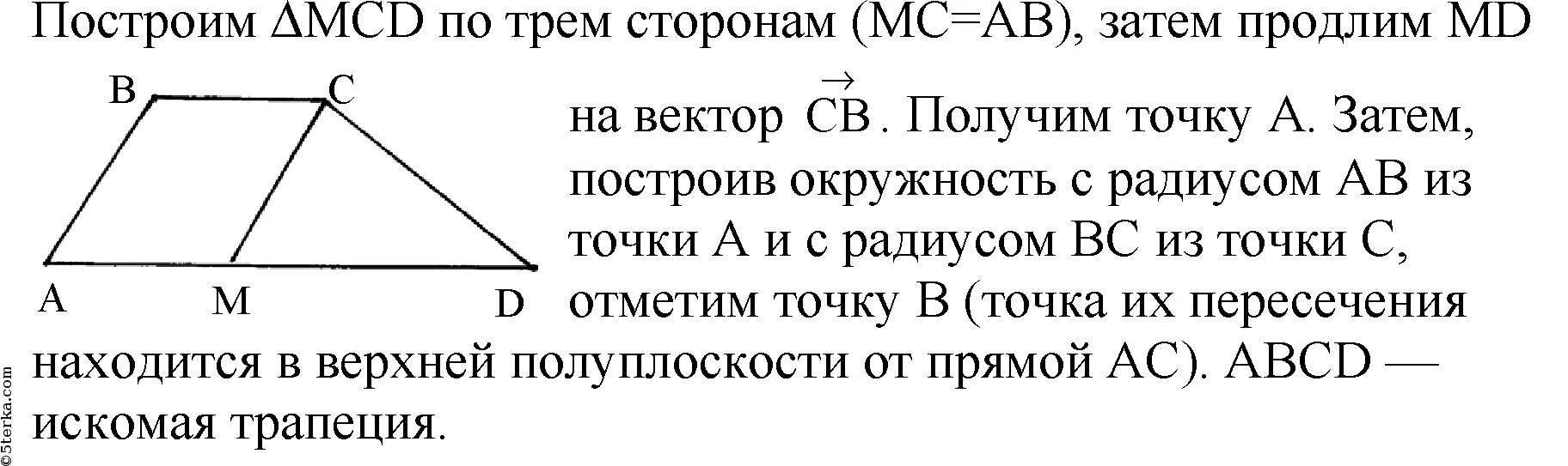 Построить трапецию по сторонам. Геометрия 7 8 9 класс Атанасян. Построить трапецию по 4 сторонам. Изобразите дополнительные построения для трапеции. Особые построения в трапеции.