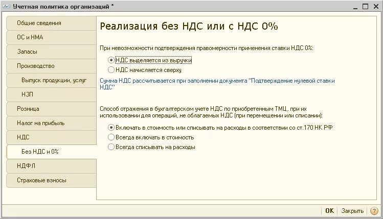 Без НДС. С НДС И без НДС. НДС 0%. НДС или без НДС. 0 и без ндс в чем разница