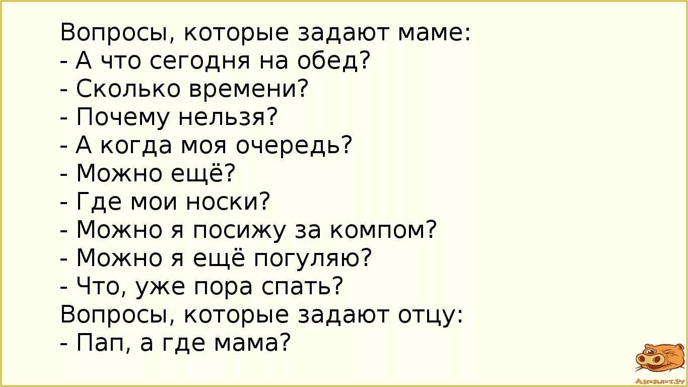 Анекдот про можно. Анекдоты. Анект. Анекдот. Анекдоты свежие смешные.