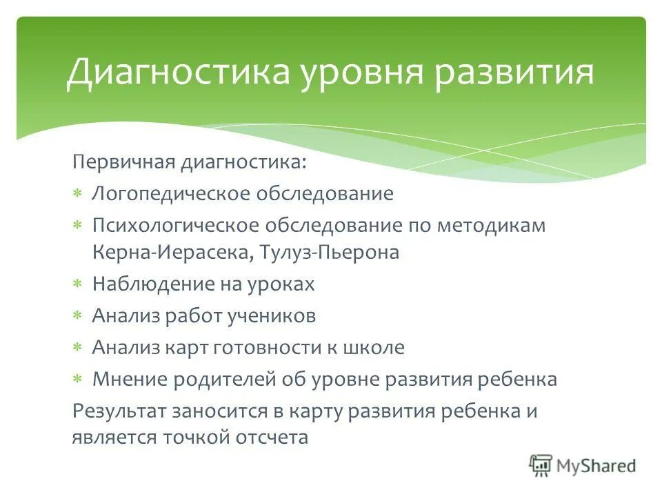 этапы логопедического обследования. логопедическое обследование авторы. принципы логопедического обследования. принципы логопедического обследования ребенка. логопедическое обследование.