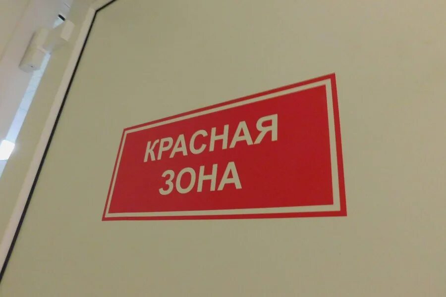 Надпись красная зона. Красная зона что делать. Красная зона приколы. Зоны кыргызстана в красном. Красная зона казахстан.