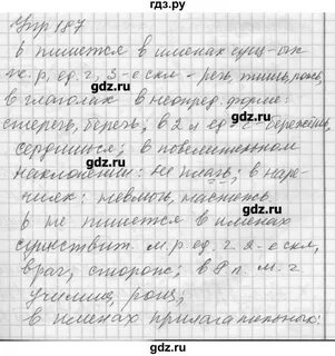 Русский язык 7 упражнение 187