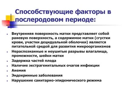Осложнения послеродового периода
