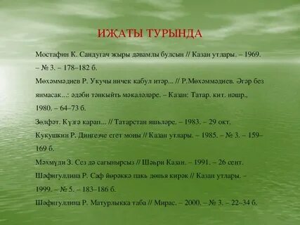 Татарча электрон