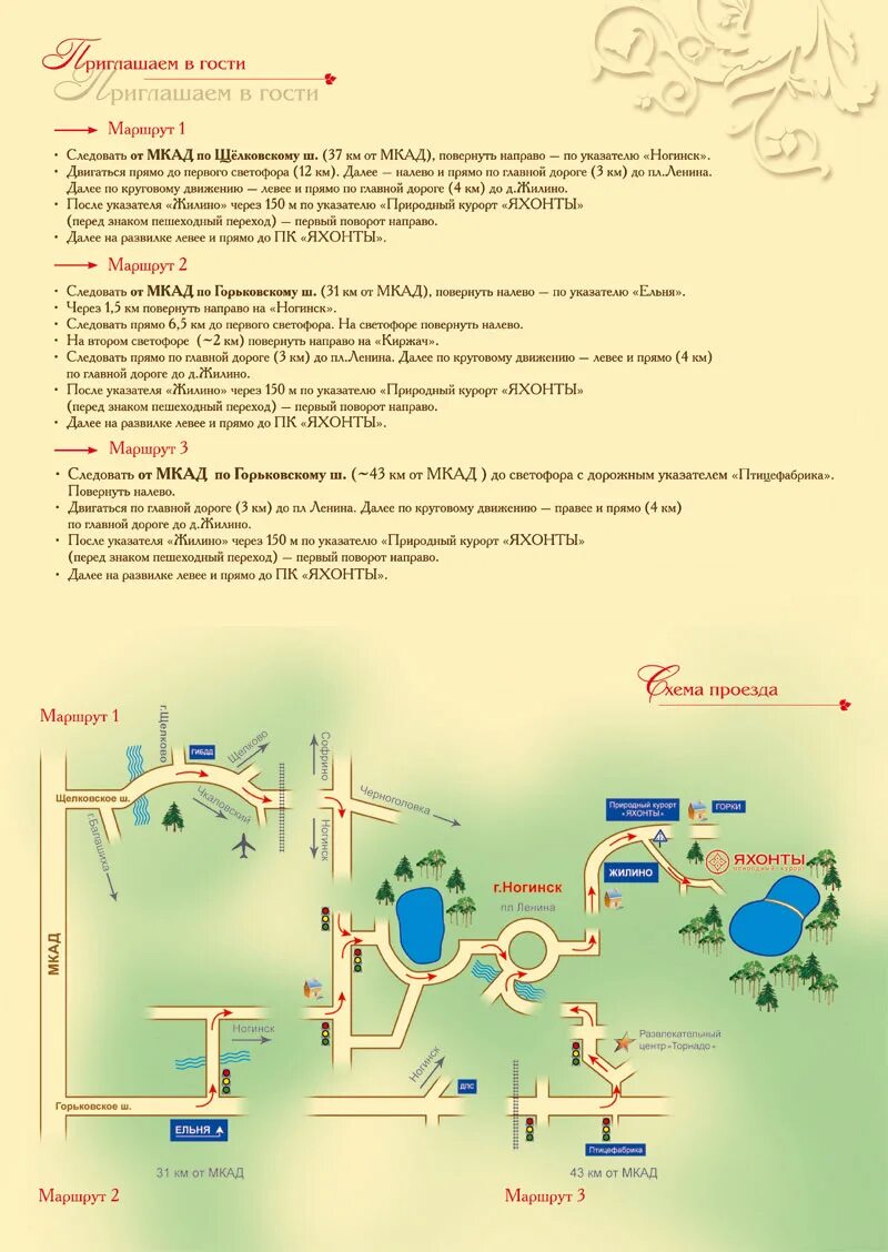 Яхонты таруса как добраться. Кронвелл парк грибовка яхонты таруса. Яхонты ногинск парк отель карта отеля. Яхонты ногинск карта территории. Яхонты ногинск карта.