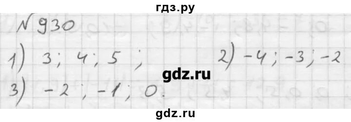 Математика 6 класс мерзляк номер 1232. Матем 6 Мерзляк номер 930. Математика 6 класс Мерзляк стр 202.