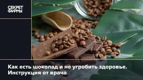 Став шоколад