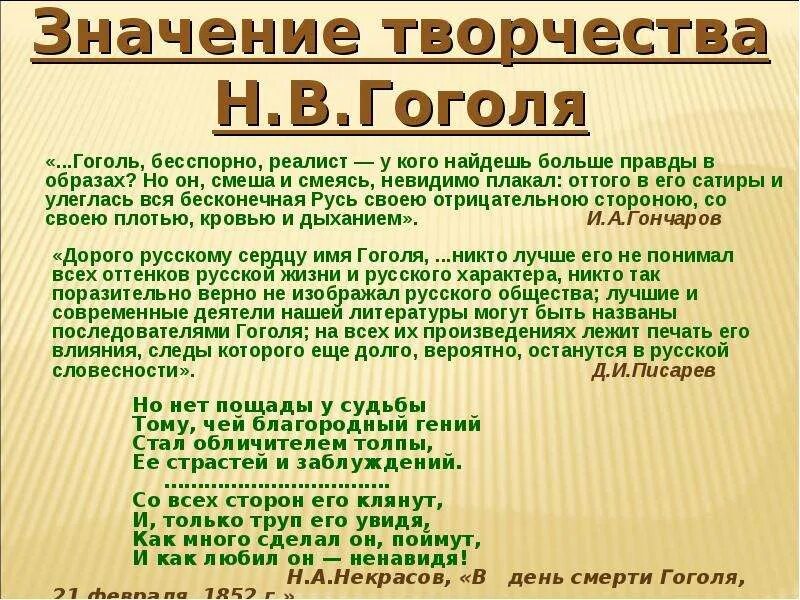 Творчество Гоголя. Творчество Гоголя презентация. Жизнь и творчество Гоголя. Творчество Гоголя доклад. Презентация по творчеству гоголя