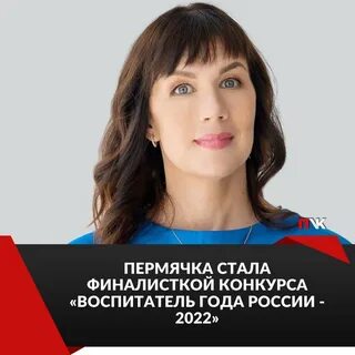 Воспитатель пермь