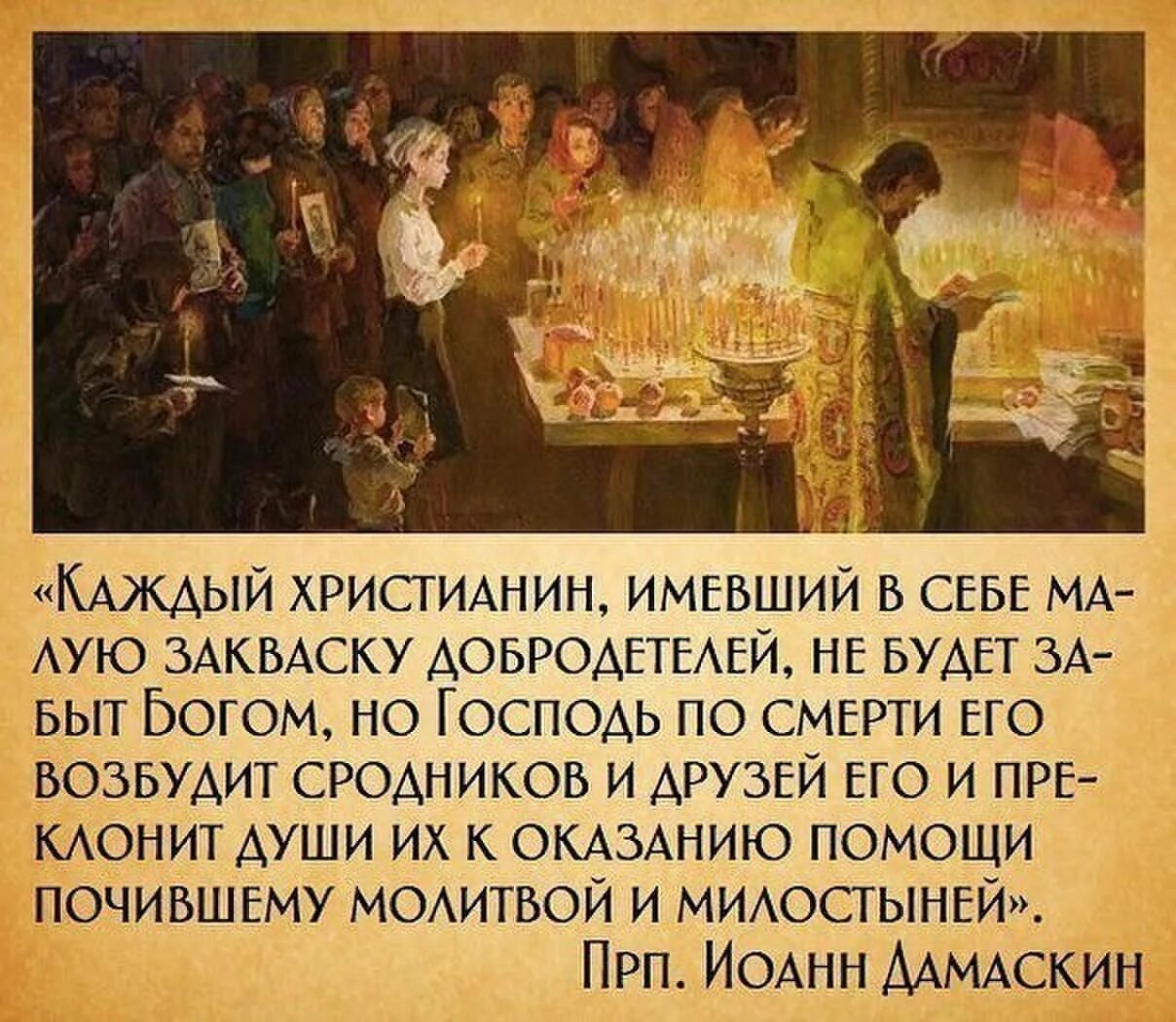 Милостыня за усопшего
