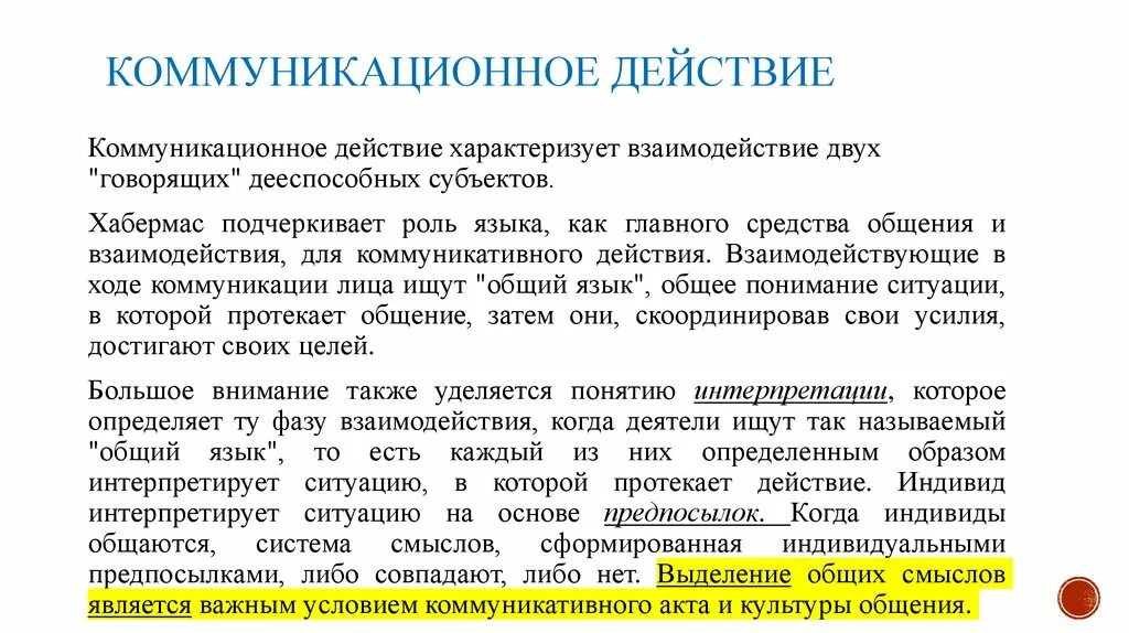 Теория коммуникативного. Теория коммуникативного. Задачи теории коммуникации. Концепция коммуникативного действия. Теория коммуникативного.