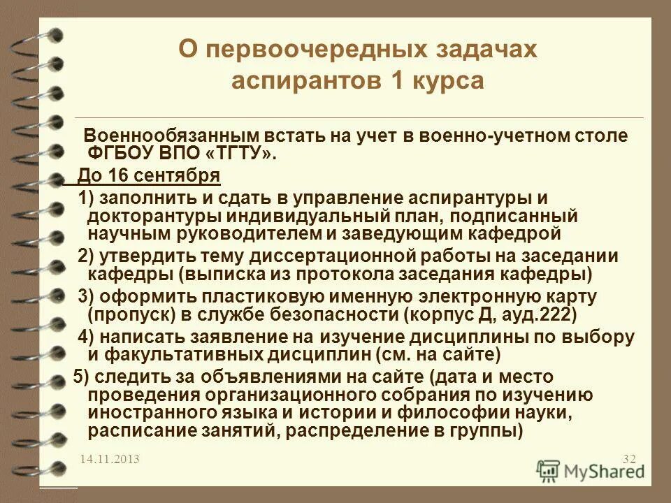 Приоритетная задача классного руководителя