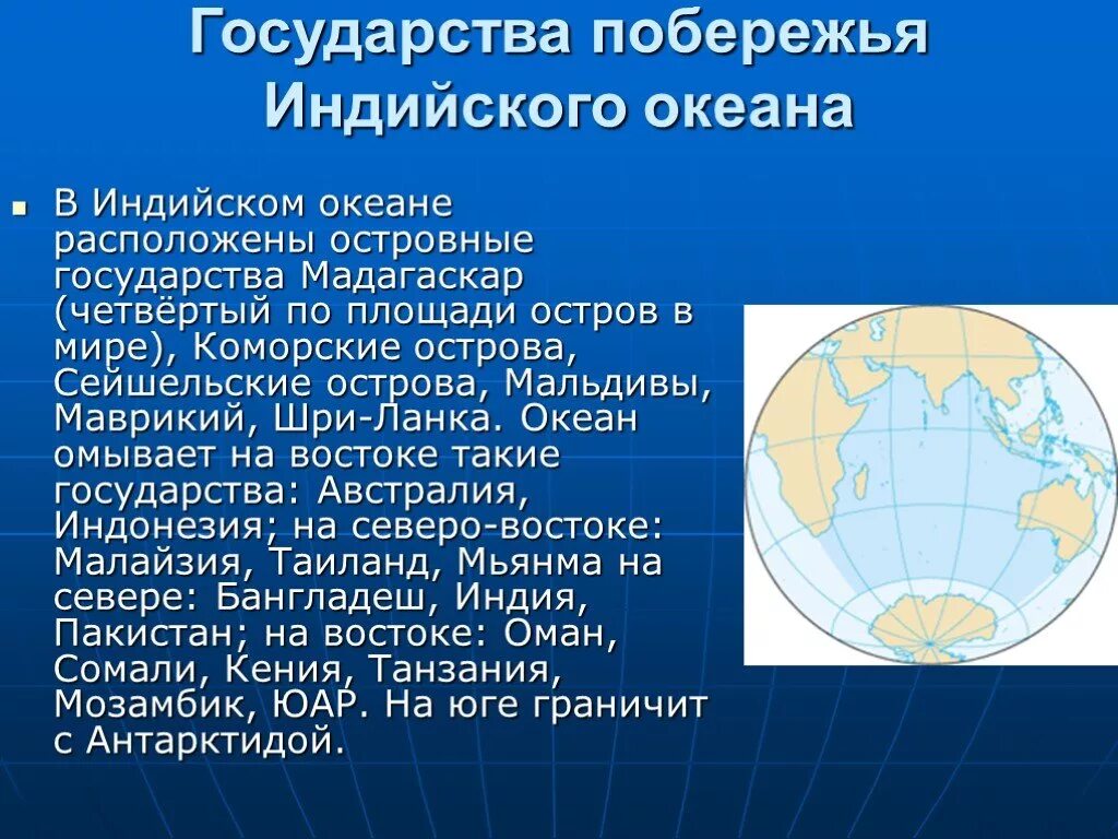 Индийский океан расположен в полушарии. Индийский океан географическое положение. Индийский океан презентация. Положение индийского океана. Презентация по географии индийский океан.