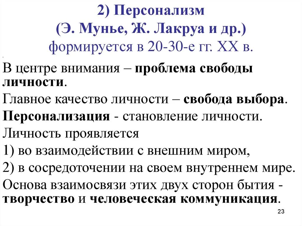 Романтический персонализм означает. Цель русской философии. Персонализм в философии кратко. Персонализм в философии. Персонализм в философии.
