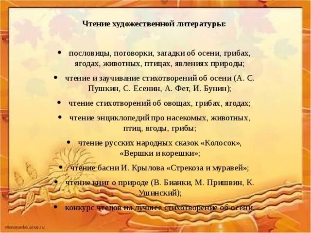 Чтение художественной литературы в средней группе осень