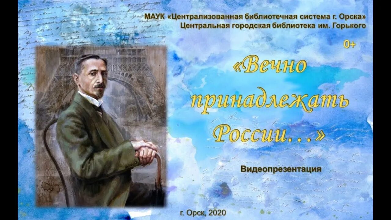 Россия бунина. Вечен бунин. О счастье мы всегда лишь вспоминаем. Вечен бунин. Вечер бунин стих.