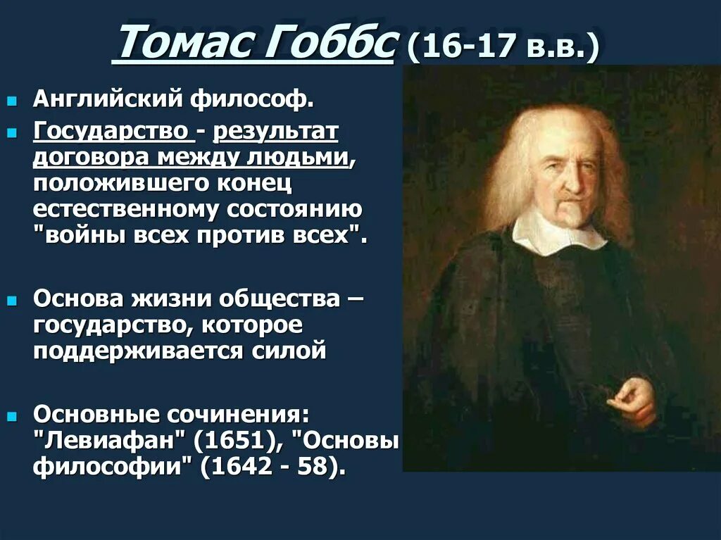 Главная идея эпохи