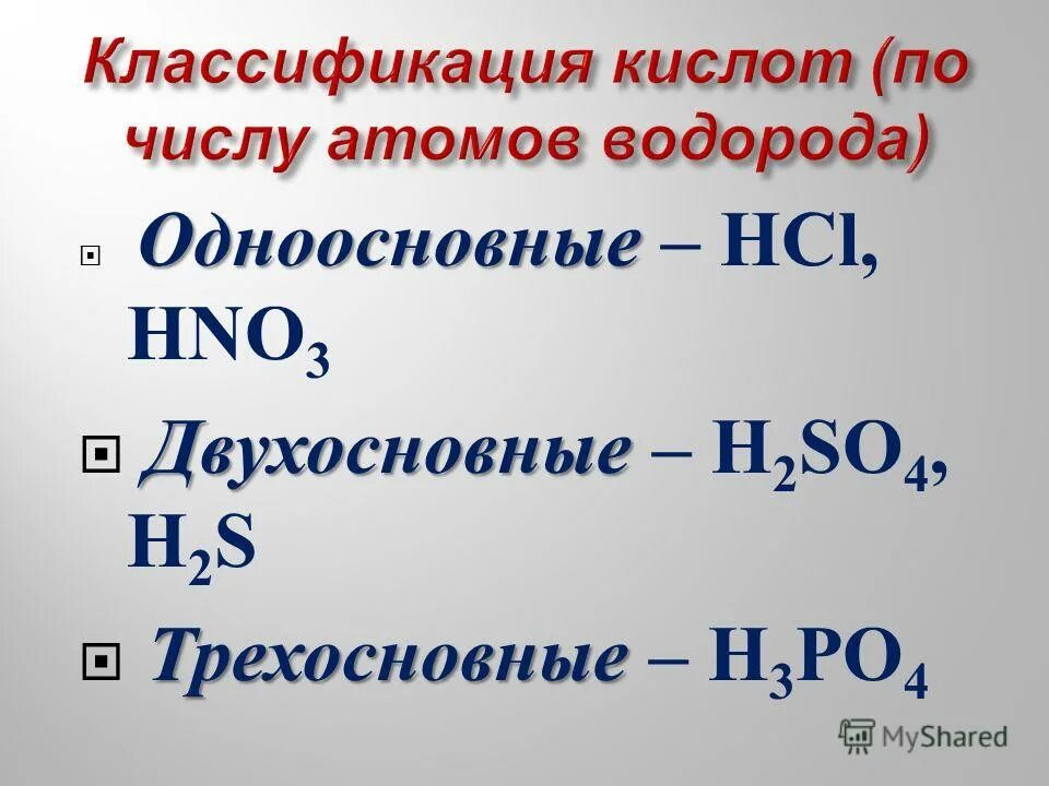 Кислоты одноосновные двухосновные трехосновные