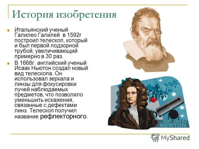 Город названный в честь ученого 18 века. Известные изобретатели. Известные ученые и изобретатели. Самые Великие изобретатели. Открытия ученых.