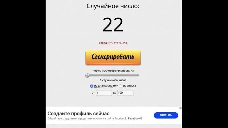Генератор случайных чисел для розыгрыша. Розыгрыш случайных чисел. Генератор чисел. Генератор чисел в инстаграмме. Генератор чисел для инстаграм конкурса
