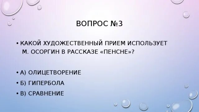 Использует ли осоргин в своем рассказе. Олицетворение в рассказе пенсне. Метафоры в рассказе пенсне Осоргина. Роль олицетворения в рассказе пенсне. Гиперболы в произведении пенсне.