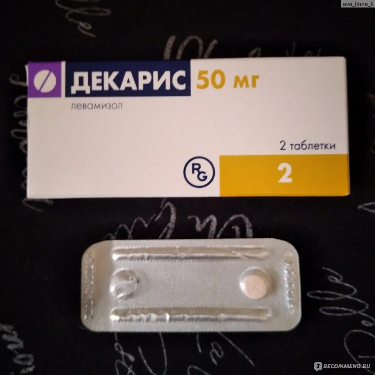Декарис детский. Декарис 50 мг. декарис левамизол 150. декарис таблетки для взрослых. декарис для детей.