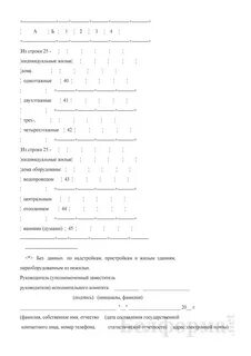 Белстат отчетность