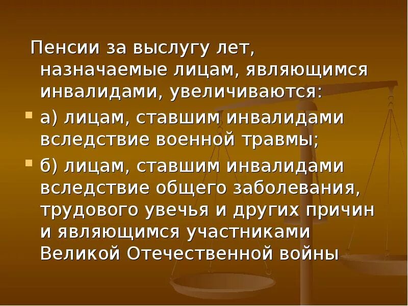 2 пенсии за выслугу лет. Пенсия за выслугу. Пенсия за выслугу лет назначается лицам. Пенсия за выслугу лет презентация. Пенсия за выслугу лет военнослужащим.