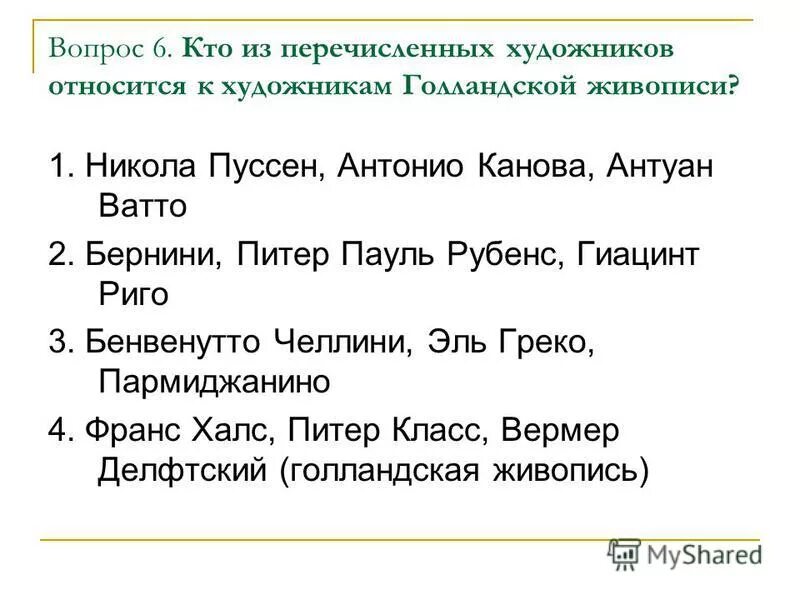 Литературные деятели. Кто из перечисленных является художником. Доклад о художниках моренистах. Отец сурикова василия ивановича. Товарищество передвижников суриков.