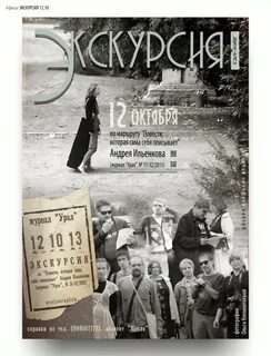 Экскава афиша экскурсий