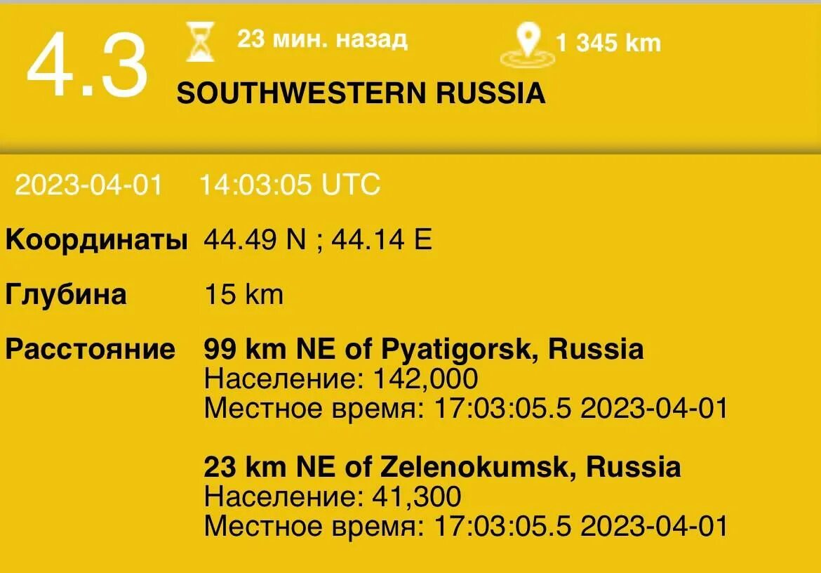 Когда будет землетрясение в Пятигорске. Землетрясение магнитудой 2 балла фото.