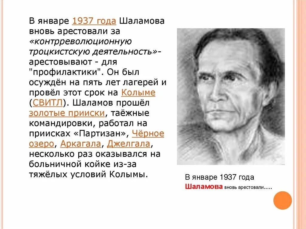 Одиночный замер шаламов. Шаламов писатель. Шаламов портрет. Шаламов в 1937 году.