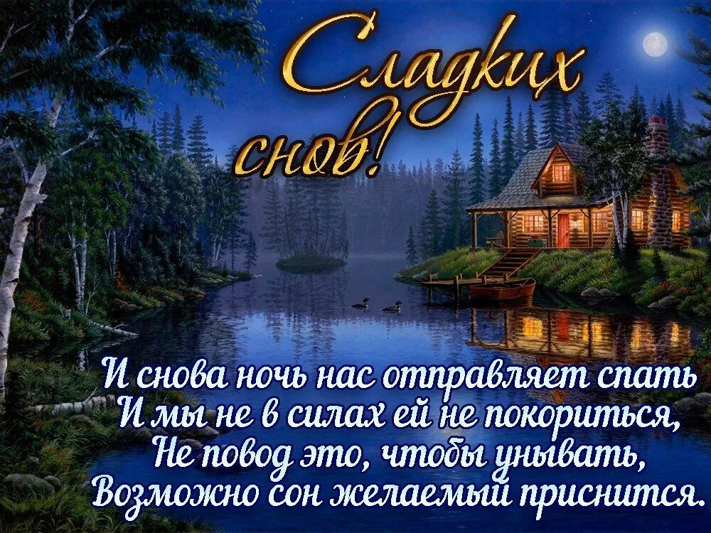 Ночи доброй и спокойной с пожеланиями красивые. Пожелания доброго вечера и спокойной ночи. Пожелания открытки спокойной ночи хорошего вечера. До. Рый вечер и спокойной носи.