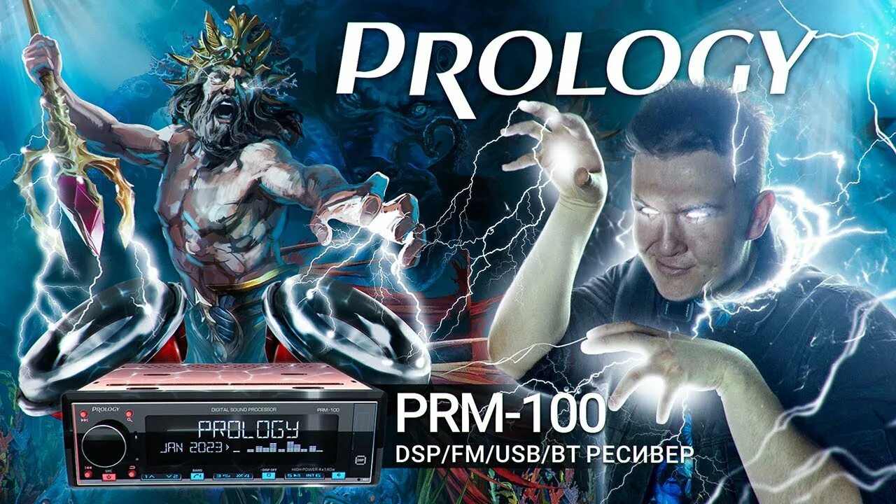 Пролоджи посейдон. Магнитола Посейдон. Prology PRM-100 Poseidon. Магнитола Пролоджи Посейдон.