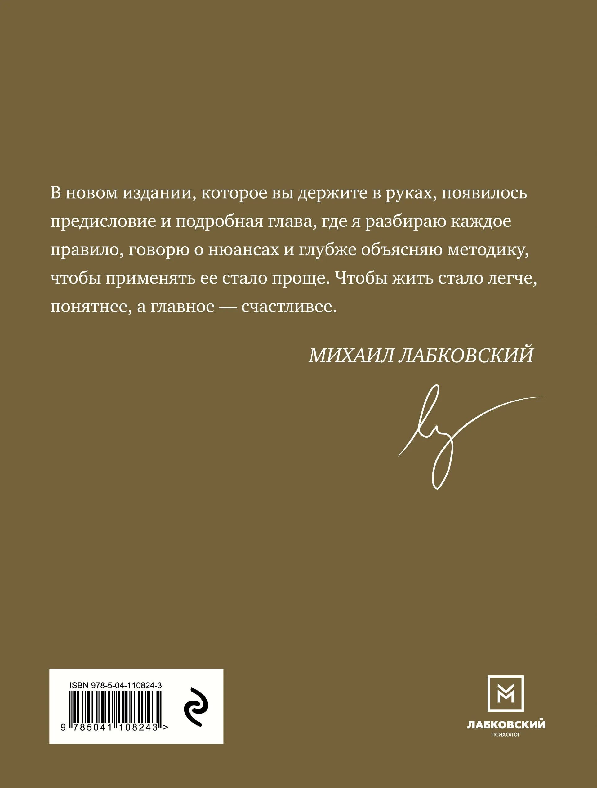 Правила лабковского с пояснениями. 6 Правил счастливой жизни Михаила Лабковского книга. Лабковский 6 правил. Лабковский 6 правил счастливой жизни.