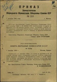 1944 год приказы
