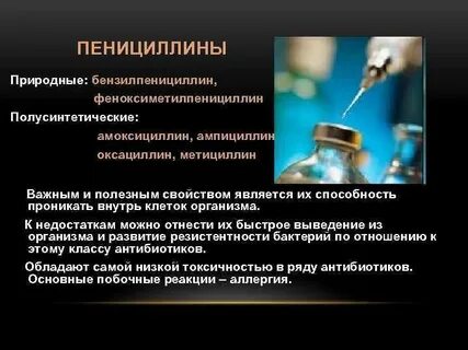 Назначали пенициллин