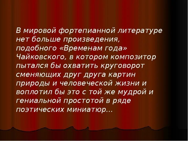 Времена года" п.и. Чайковского пьеса цикла. Пьеса из фортепианного цикла п. Чайковского «времена года». Названия произведений из цикла времена года Чайковского. Цикл 12 пьес Чайковского.