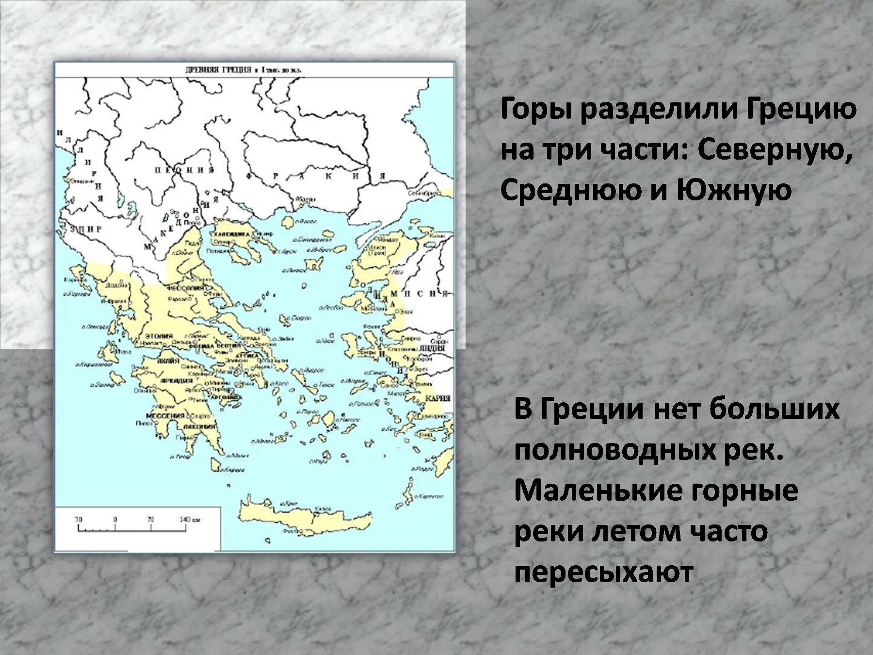 Многие греческие