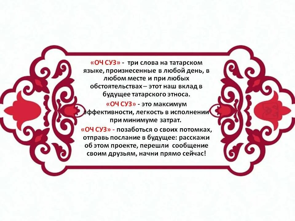 С ьихи на татарском языке. Сказка на татарском языке короткая. Татарские слова. Женщина на татарском языке перевод. Название татарской национальной одежды.