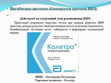 Ингибиторы протеаз