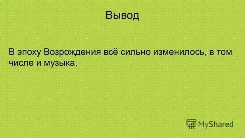 Возрождение проверочное