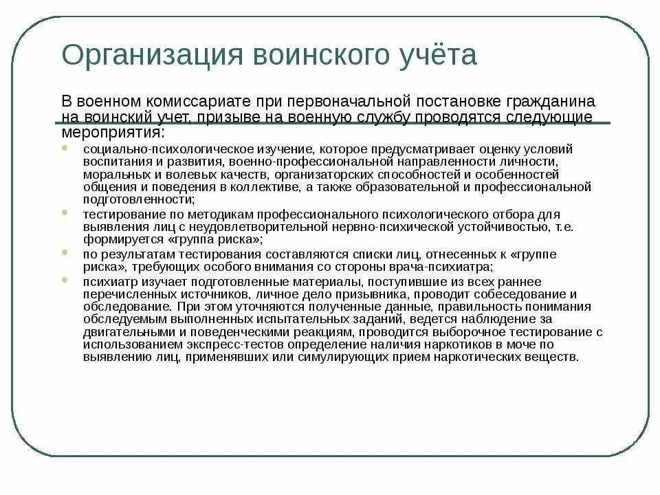 Несвоевременная постановка на учет в военкомате