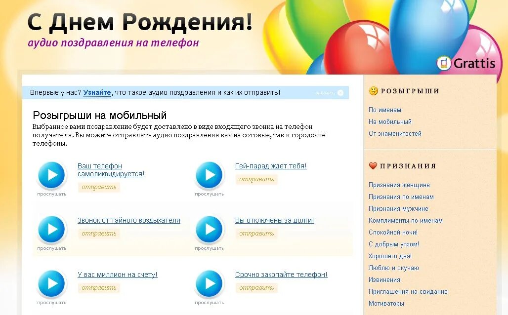 Аудио поздравление на телефон. Голосовые поздравления с днем рождения. Голосовые поздравления на телефон. Голосовые открытки.