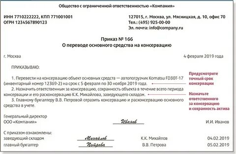 Приказ о продаже имущества