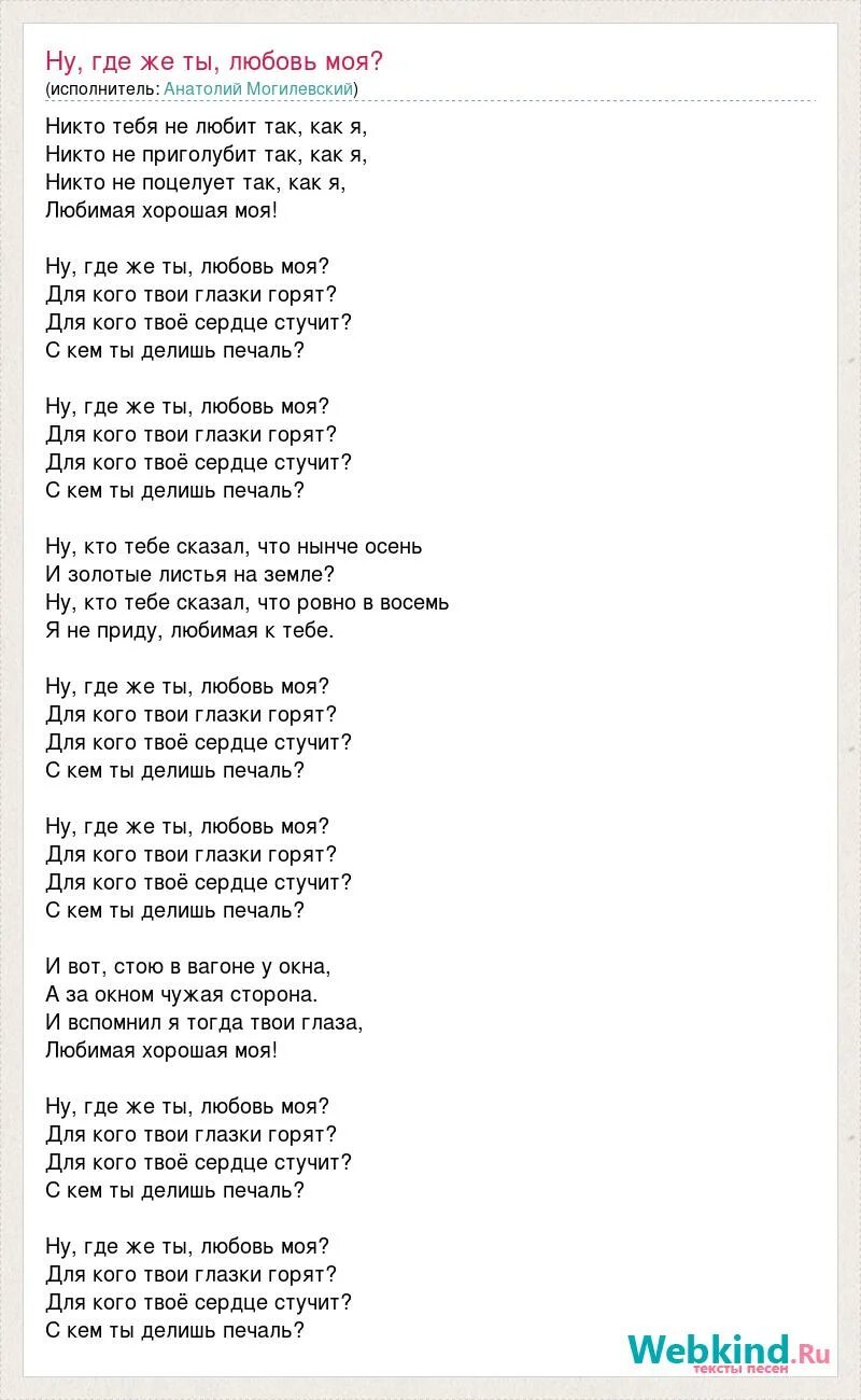 Песня никого так сильно не любила. Песня глаза горят слова песни. Мои глаза горят музыка и слова. Текст в моих глазах горит. Текст песни в моих глазах горит.