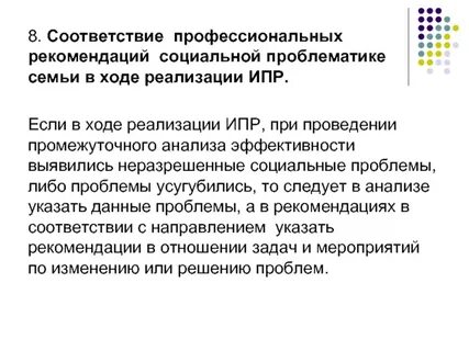 Программа реабилитации семьи