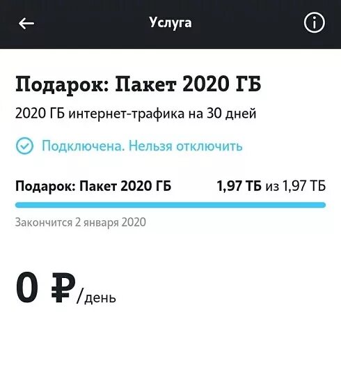 Как получить бесплатные гигабайты